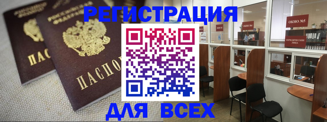 прописка для работы в Михайловске