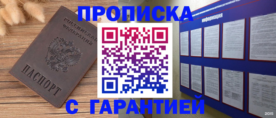 прописка для военкомата в Михайловске